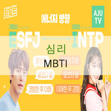 Jung understandable and useful in people's lives. í…ŒìŠ¤íŠ¸ Mbti í…ŒìŠ¤íŠ¸ ë¬´ë£Œí…ŒìŠ¤íŠ¸ ì´íš¨ë¦¬ ë¹„ ìœ ìž¬ì„ ë†€ë©´ë­í•˜ë‹ˆ ì—°ì˜ˆì¸ Mbti ì„±ê²©