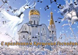 Картинки по запросу поздравление с крещением S Kresheniem 2020 Pozdravleniya Otkrytki I Gifki Voodushevlyayushie