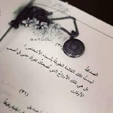 Check spelling or type a new query. Ø´Ø¹Ø± Ø¹ØªØ§Ø¨ Ø§Ù„ØµØ¯Ø§Ù‚Ù‡ Ø£Ø®ÙˆÙ‡ Ù‡Ù„ Ù…Ø± Ø¨Ø­ÙŠØ§ØªÙƒ ØµØ¯ÙŠÙ‚ ØµØ¯ÙˆÙ‚ ÙƒØ§Ù† Ø£Ø® Facebook