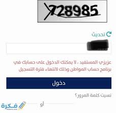 حساب المواطن رابط دخول التسجيل. ÙƒÙŠÙÙŠØ© Ø­Ù„ Ù…Ø´ÙƒÙ„Ø© Ø§Ù†ØªÙ‡Ø§Ø¡ ÙØªØ±Ø© Ø§Ù„ØªØ³Ø¬ÙŠÙ„ ÙÙŠ Ø­Ø³Ø§Ø¨ Ø§Ù„Ù…ÙˆØ§Ø·Ù† Ù…ÙˆÙ‚Ø¹ ÙÙƒØ±Ø©