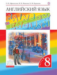 Rainbow English 4 класс рабочая тетрадь аудио слушать онлайн Rainbow English 8 Klass Rabochaya Tetrad Audio Slushat Onlajn Audioprilozhenie K Rabochej Tetradi Raduzhnyj Anglijskij Rejnbou Inglish Dlya 8 Klassa