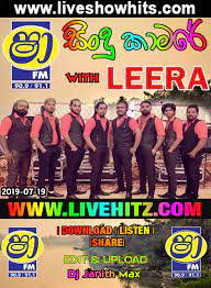 Shaa fm sindu kamare dance style nonstop 2020 hit songs නටන න ප ළ වන ස න ද ස ට එකක part 03.mp3. Shaa Fm Sindu Kamare With Defa With Leera 2019 07 19 Live Show Hits Live Musical Show Live Mp3 Songs Sinhala Live Show Mp3 Sinhala Musical Mp3