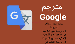 تحميل تطبيق ترجمة جوجل google translate apk من أفضل برامج الترجمة للاندرويد ومن ضمن التطبيقات التي لا غنى عنها في هواتف الأندرويد فهي تساعدك في ترجمة أشياء كثيرة وبالتالي تستطيع إنجازها، وقد تم تصنيفه واحدًا من أفضل تطبيقات. ÙŠØ³ÙƒØ± Ø±Ø®ÙŠÙ… Ù‚ÙˆØ³ ØªØ­Ù…ÙŠÙ„ ØªØ±Ø¬Ù…Ø© Ù‚ÙˆÙ‚Ù„ Apk Atlantstroi18 Com