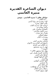 Resume format for experienced person : Calameo Ø¯ÙŠÙˆØ§Ù† Ø§Ù„Ø´Ø§Ø¹Ø±Ø© Ù…Ù†ÙŠØ±Ø© Ø§Ù„ØºØ§Ù†Ù…ÙŠ