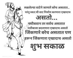 Jay Shivaji Inspirational Quotes In Marathi Affirmation Quotes Positive Quotes