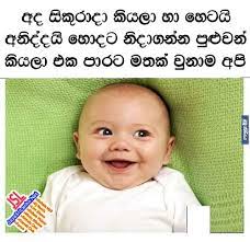 We are the fastest growing online ad network in sri lanka. Download Sinhala Jokes Photos Pictures Wallpapers Page 13 Jayasrilanka Net Jokes Funny School Jokes Funny Images