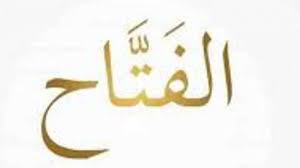 Berikut ini 99 asmaul husna, teks arab dan latin beserta arti, dalil, keutamaan dan khasiatnya. Arti Al Fattah Dalam Asmaul Husna Sebut Nama Ini Saat Berdoa Minta Rezeki Dan Keputusan Terbaik Bangka Pos
