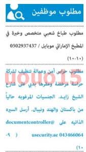 وظائف جريدة البيان الاماراتية