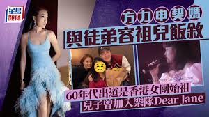 方力申契妈与徒弟容祖儿饭叙60年代出道是香港女团始祖儿子曾加入 ...
