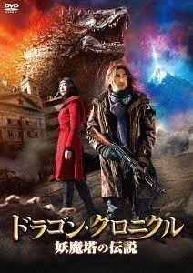YESASIA: Chronicles of the Ghostly Tribe (DVD) (Japan Version) DVD - Mark  Chao, Yao Chen - Mainland China Movies & Videos - Free Shipping - North  America Site