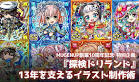 探検ドリランド(第１期)