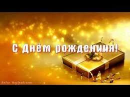 как оригинально поздравить парня с днем рождения по смс Pozdravleniya S Dnem Rozhdeniya Muzhchine Prikolnye Shutochnye Korotkie V Stihah Youtube S Dnem Rozhdeniya Den Rozhdeniya Muzykalnye Podarki