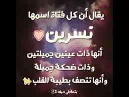 اغنيه عن اسم نسرين Chalkboard Quote Art Art Quotes Chalkboard Quotes