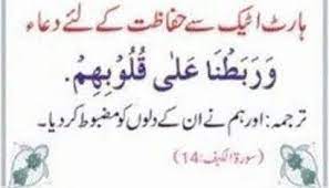 Dua For Heart Attack Islamic Messages Islamic Phrases Islamic Page