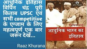 Bipin Chandra In Hindi Chapter 1 Full Modern History Spectrum For Upsc State Psc And Other Exam Youtube