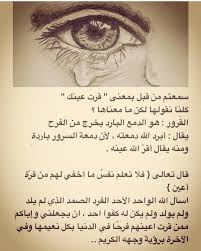 اللهم في هذه الساعه المباركة قر عيني بالذرية الصالحه وقر عين كل محرومه ومحروم يارب للاذرني فردا وانت خير الوارثين Funny Arabic Quotes Cool Words Book Qoutes