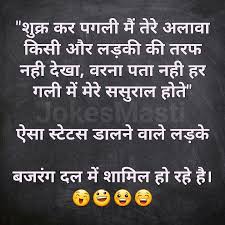 See more ideas about jokes images, funny jokes, jokes. Girlfriend Boyfriend Jokes Hindi Girlfriend Boyfriend Jokes In Hindi Images