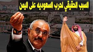 وردّا على الموقف الروسي، أطلقت السعودية حرب أسعار السبت، فخفّضت أسعار النفط المطروح للبيع لديها إلى أدنى مستوياته خلال 20 عاما، في محاولة لتأمين حصّة كبيرة في السوق. Ø§Ù„Ø³Ø¨Ø¨ Ø§Ù„Ø­Ù‚ÙŠÙ‚ÙŠ Ù„Ø­Ø±Ø¨ Ø§Ù„Ø³Ø¹ÙˆØ¯ÙŠÙ‡ Ø¹Ù„Ù‰ Ø§Ù„ÙŠÙ…Ù† Ø³ØªØ¹Ø±Ù Ø³Ø¨Ø¨ Ø§Ù„Ø­Ø±Ø¨ Ø§Ù„Ù…Ø®Ø·Ø· Ù„Ù‡Ø§ Ù…Ù† Ø¹Ø§Ù… 2000 Youtube