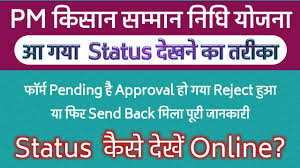 However, we have shared a direct link of besides the new list, the beneficiary can also check their payment & application status at the portal 2020 for pmkisan.gov.in beneficiary status. How To Check Pm Kisan Samman Nidhi Yojana Status At Emitra à¤« à¤° à¤® Pending Approval à¤¯ Reject à¤¹ à¤† Youtube