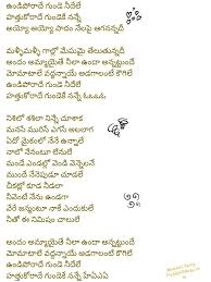 Undiporaadhey Gunde Needele Naa Song Lyrics In Telugu Pratilipitelugu Com Women S Dairy Old Song Lyrics Bhakti Song Music Lyrics Songs