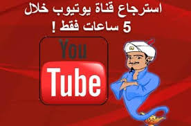 بأسرع وقت يمكنك من استرجاع قناة اليوتيوب معلقة بعد ان تم اغلاقها او محذوفة بخطوة واحدة youtube channel كيف استعيد قنات youtube family guy fictional characters