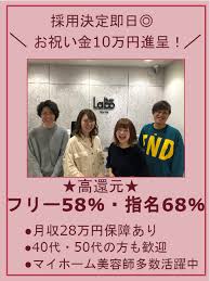 美容師求人 美容師スタイリスト 業務委託 千葉 ギンザラボ 美容師の求人 転職 募集 美容師求人 Com 美容師 美容室の求人多数掲載