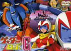 ゲッターロボＧ