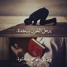 السجود و الدعاء Beautiful Quran Quotes Islamic Quotes Wallpaper Islamic Inspirational Quotes