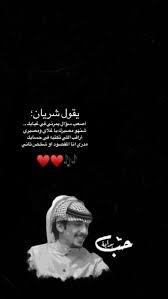 يقول شريان Funny Arabic Quotes Beautiful Arabic Words Iphone Wallpaper Quotes Love