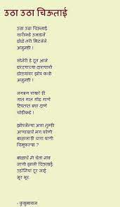 Kusumagraj Poems Marathi poems marathi calligraphy feelings words music wallpaper poetry english thoughts english language ideas. kusumagraj poems