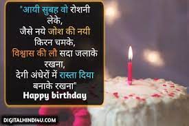 You also check out our other posts like happy birthday images, wishes, quotes and shayari in hindi. Happy Birthday Wishes In Hindi Birthday Shayari Wishes In Hindi