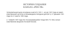 May 31, 2021 · первый канал в отелях мира телеканал для детей и юношества скачайте мобильное приложение первого канала: Osobennosti Telekanalov Pervyj Kanal I Ren Tv Prezentaciya Onlajn