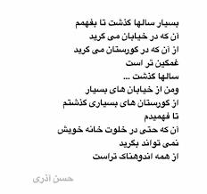 حسن آذری Bio Quotes Persian Quotes Text Pictures