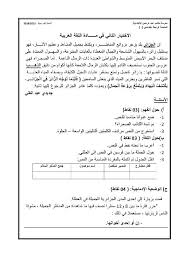 اختبارات السنة الرابعة ابتدائي الفصل الثاني مادة اللغة العربية