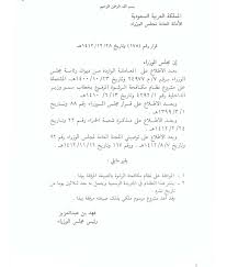 قرار مجلس الوزراء رقم 175 بتاريخ 28 12 1412