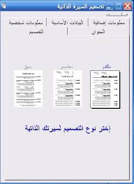 كيف تكتب سيرة ذاتية بالانجليزي برنامج كتابه الصور