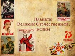 Но плакаты великой отечественной войны это больше чем жанр, это — летопись, предопределившая великую победу великой нации над фашизмом. Calameo Plakaty Velikoj Otechestvennoj Vojny