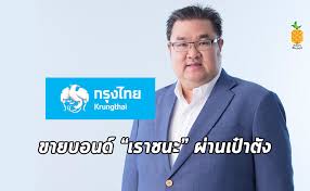 ธนาคาร กรุงไทย ช่วยตอบ 4 คำถาม นักลงทุน สำหรับ จองซื้อหุ้น or ย้ำลำดับการจอง ไม่มีผล ต่อการจัดสรร รู้ผลภายใน 6 ก.พ.นี้ Xp2w4rgubfxrm