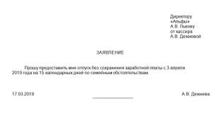 Obrazec Zayavleniya Na Otpusk Bez Soderzhaniya 2021