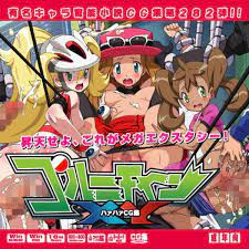 ポケモン エロCG集]ポケモンに登場する女キャラ15名の輪姦シチュがメインで描かれたフルカラーCG集!! | 同人すまーと