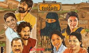 The latest telugu film c/o kancharapalem, written and directed by maha, is a remarkable achievement in every sense. Movie Review C O Kancharapalem Tupaki English