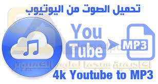 الربح حقيبة سفر أوقات الحياة برنامج تحويل مقاطع اليوتيوب الى mp3 dsvdedommel com