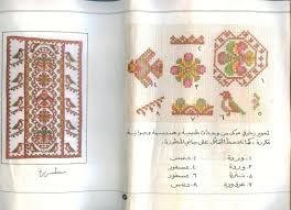 كتاب التطريز الفلسطيني التقليدي باللغة العربية Palestinian Embroidery Book Embroidery Book Cross Stitch Floss