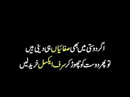 Poetry has different categories, we can easily divide it into different categories like sad shayari, funny love shayari, funny poetry in urdu, and similarly, in this post we are sharing with you the best funny poetry in urdu, we are also including all kinds of funny poems that users have demanded. Friendship Quotes Very Funny Jokes For Friends In Urdu