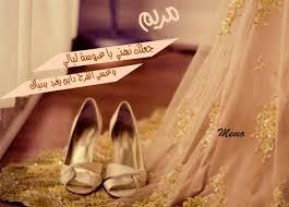 خلفيات مكتوب عليها اسم مريم صور اسم مريم بشكل جميل Wedding Sneaker Wedding Shoe Wedding