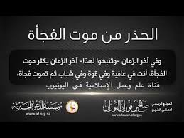 في حادث وصفه رئيس الوزراء الإسرائيلي، بنيامين نتنياهو، بأنه. Ø§Ù„Ø­Ø°Ø± Ù…Ù† Ù…ÙˆØª Ø§Ù„ÙØ¬Ø£Ø© Ù„Ù„Ø´ÙŠØ® ØµØ§Ù„Ø­ Ø§Ù„ÙÙˆØ²Ø§Ù† Ø­ÙØ¸Ù‡ Ø§Ù„Ù„Ù‡ Youtube