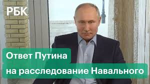 19 января 2021 года фбк выпустил в августе 2020 года навальный начал публиковать серию расследований о региональных. Putin Otvetil Na Rassledovanie Navalnogo O Dvorce V Gelendzhike Youtube