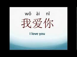 You and your chinese lover are getting along fantastically, your dates are awesome, your valentine's day together was spectacular, and you're very much in love. Learn How To Say I Love You In Mandarin Chinese Youtube