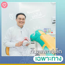 รีวิว Homey Dental Clinic คลินิกทำฟันแสนอบอุ่น  ที่ทำให้เจ้าตัวเล็กไม่กลัวการทำฟัน