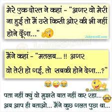 Read our latest girlfriend and boyfriend jokes in hindi and share with your best friends on whats app and facebook. à¤…à¤—à¤° à¤µ à¤® à¤° à¤¨ à¤¹ à¤ˆ à¤¤ Girlfriend Boyfriend Funny Jokes Jokescoff